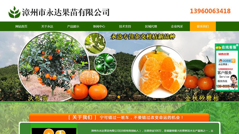 永達果苗有限公司